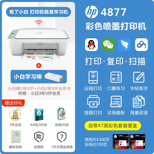 
HP 4877 printer color inkjet 4977 mobile phone wireless 4928 print copy scan 4978 home HP 4877 three years + small white stick + standard configuration