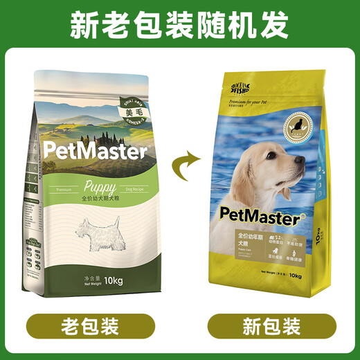 佩玛思特狗粮 深海鱼+鸡肉全价通用型犬粮 幼犬10kg