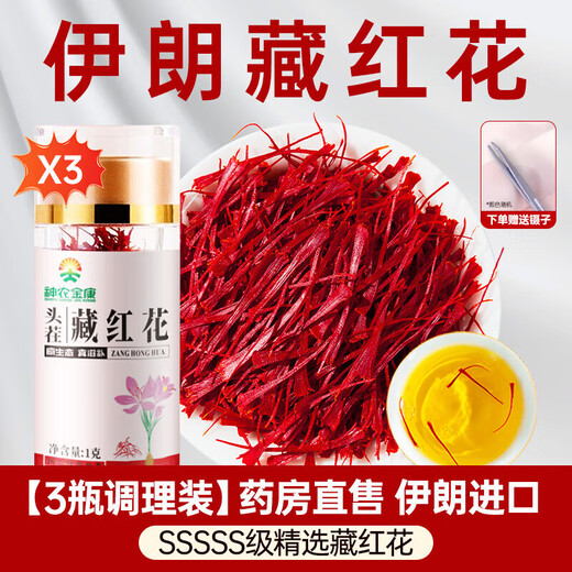 [Direktverkauf in der Apotheke] Safran, die in Wasser Safran authentisch i -Produkte offizieller Safranspezialitäten chinesischer und afrikanischer 10 Flaschen eingeweicht wurden