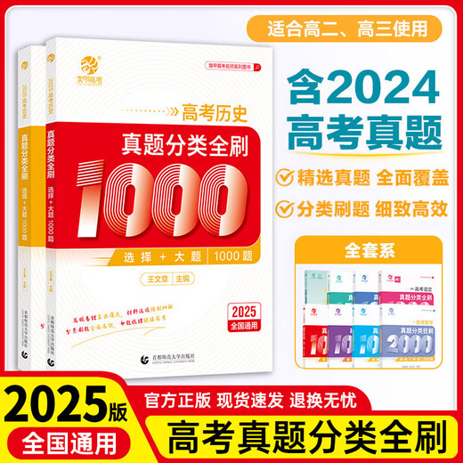 2025版育甲高考真题全刷语文1000题数学2000题物理1200题化学1300题历史1000题李林生物基础培优高考复习知识点总结全国通用 数物化生(生物基础1000题)