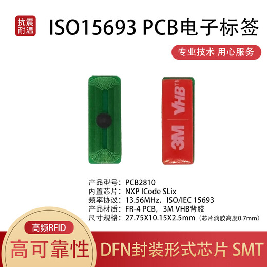 Taihesen high frequency RFID electronic tag embedded PCB ISO15693 chip can be injection molded, high temperature resistant, anti-vibration, can be coated with 13.56MHz PCB2810 (10 pieces)
