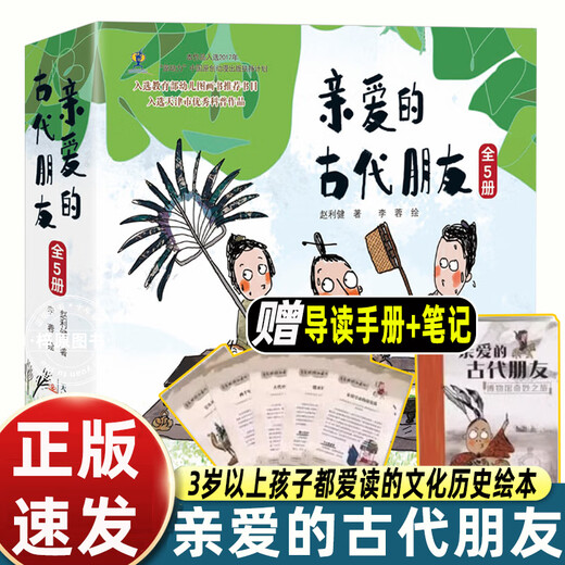 [JD Express Delivery] 5 volumes of dear ancient friends, hardcover, children's science popularization picture books, picture books, comics, enlightenment, ancient Chinese history stories, books, national treasures, legends, humor, funny, Chinese traditional culture museum knowledge first grade 678 years old, same style as OCC [Hardcover] Dear ancient friends,