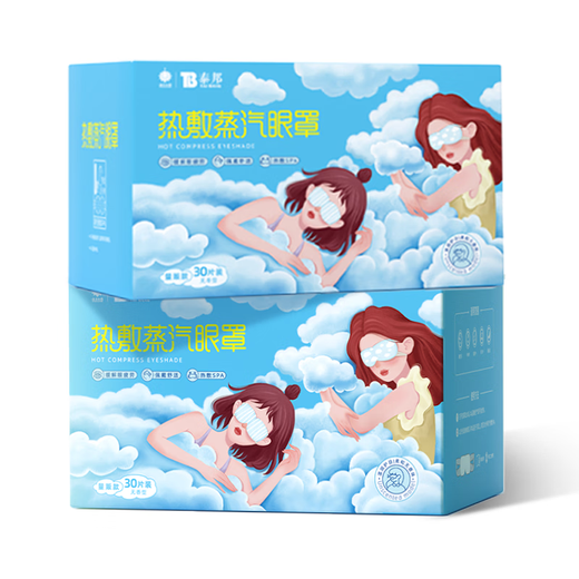 Yunnan Baiyao Taibang Compression Hot Compression Masque oculaire à la vapeur Masque à l'œil de sommeil Light