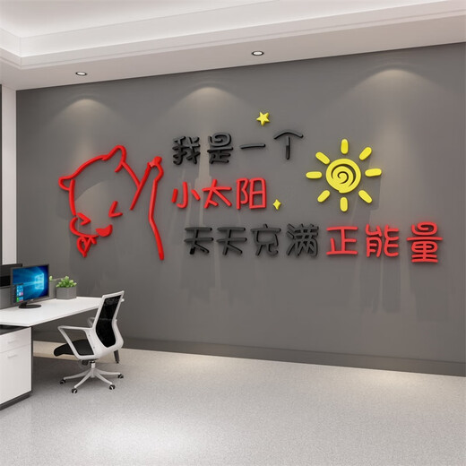 OUOETY办公司室墙面装饰国企业文化氛围布置进门形象高级员工激励贴标语 12804小太阳-大红头+黑色+中黄8m 大