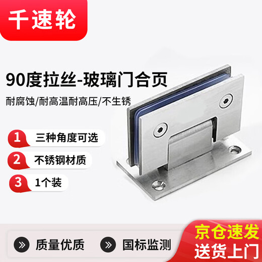 Thousand-speed wheel thickened bathroom shower room hinge glass clip hinge brushed 90 degrees 304 stainless steel