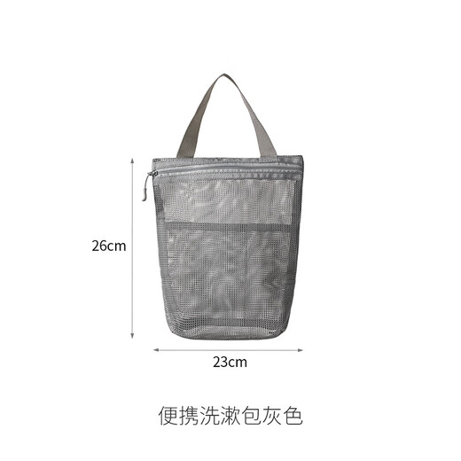 Fan Yejia portable toiletry bag for men and women, outdoor portable storage bag for business trips, large-capacity mesh shower bag, portable toiletry bag, gray