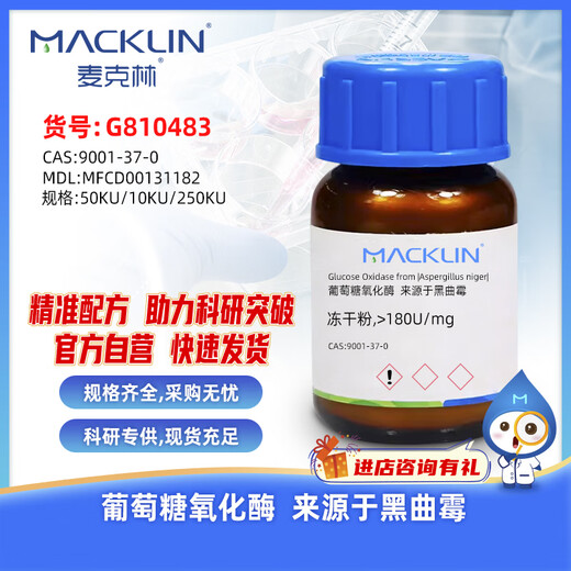 Macklin glucose oxidase derived from Aspergillus niger CAS 9001-37-0 G810483-10KU