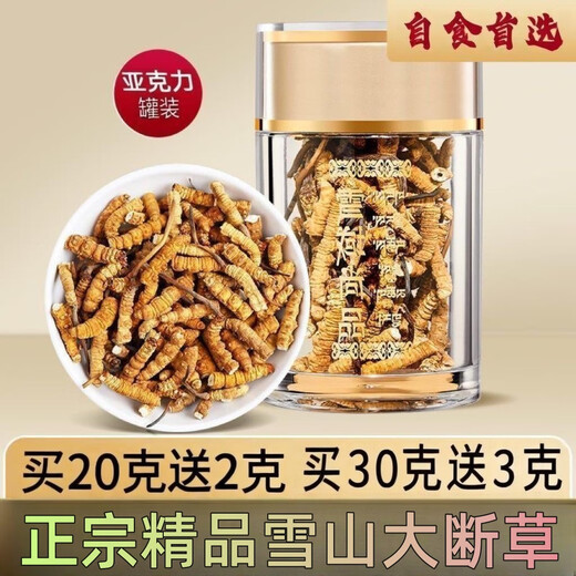 Cordyceps sinensis broken grass authentic first-rate Cordyceps in Tibetan areas home-packed self-eating first choice 10 grams get 1 gram more buy more buy more buy more buy more buy more buy 60 grams get 6 grams