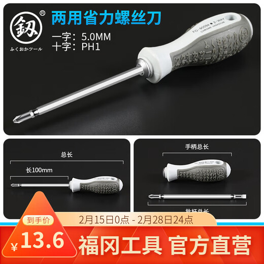 XMSJ福冈工具S2合金钢两用螺丝刀一字十字螺丝批改锥螺丝刀工业级 9214棘轮螺丝刀组套+加磁器
