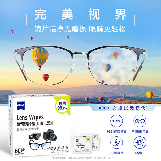 Zeiss Zeiss lens cleaning paper camera glasses lens lens cleaning wipes 60 pieces pack