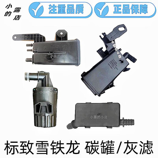 丽田标致3008 5008 408 308C5天逸C4L 301世嘉燃油箱活性碳罐4008灰滤 标致4008/5008 活性碳罐 国5