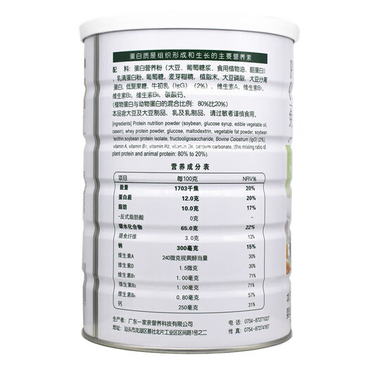 添享蛋白质粉系列免益多维氨基酸多种维生素阿胶牛初乳中 添享猴头菇蛋白质粉1050g 2罐[超值装]