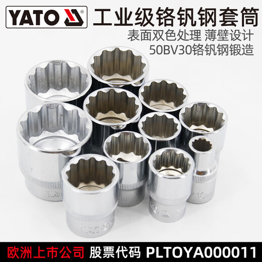 易尔拓套筒头批头套筒1/2英寸12.5mm大飞短十二角套筒 16mm YT-1278