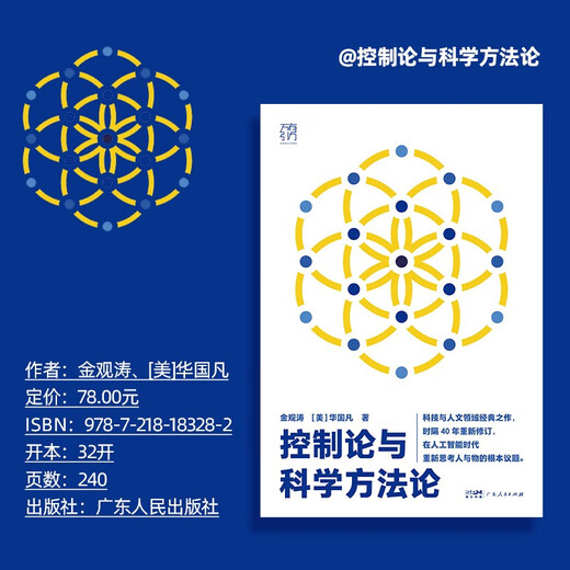 控制论与科学方法论