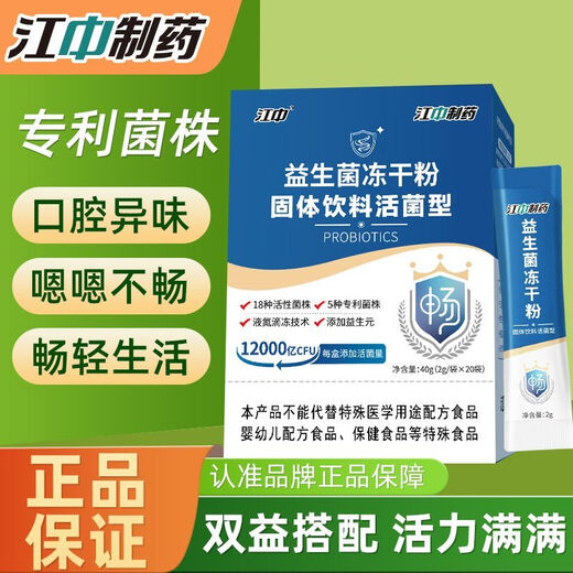 江中益生菌冻干粉 【9735人好评】江中12000亿益生菌冻干粉成人儿童肠 【江中直营 防伪可查】 【旗舰款12000亿】五盒装