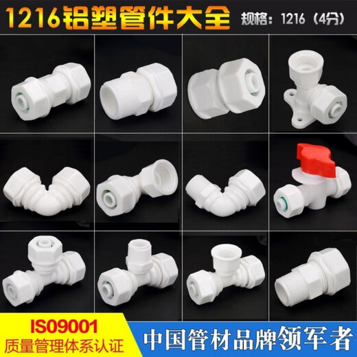 Jiumu (JOMOO) Jiumu Aluminum-plastic pipe joint accessories solar water pipe fittings pom water heater plastic valve 12164 extra wire direct