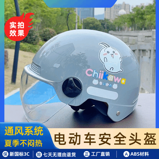 Les casques étudiants sont universels pour toutes les saisons de 10 à 18 ans [3886 PERSONNES LÉGES] voiture électrique, jolie protection sur Internet, crème glacée - [Chiikawa] Protection solaire en verre, taille uniforme