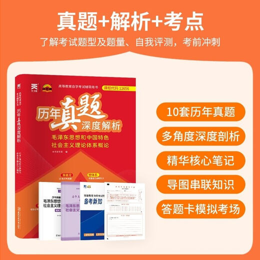 自营图书高效提分秘籍自考教材历年真题深度解析马克思15040 15041 15042 15043 1 15042思修 教材历年真题深度解