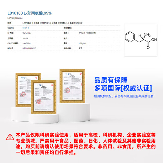 Macklin L-phenylalanine CAS 63-91-2 L816180-25g