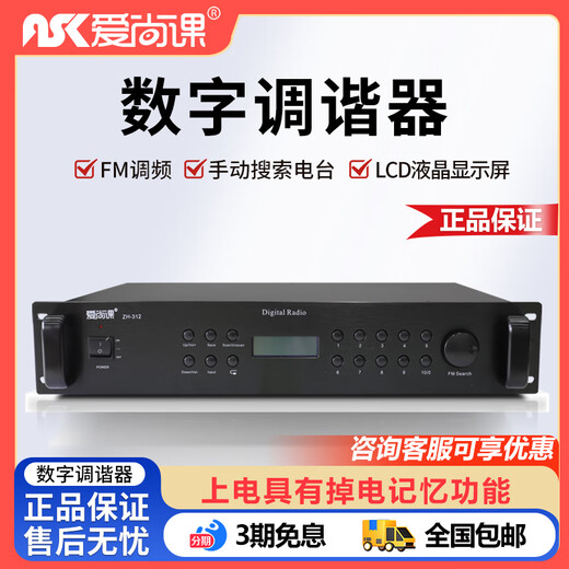 Aishangke ZH-312 engineering rack-mounted FM/AM digital storage tuning radio head ZH-312 FM/AM radio head