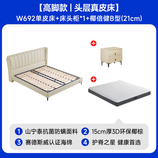 爱舒现代简约奶油风真皮主卧实木大床双人床软包婚床W692 高脚款单床+床头柜*1+椰倍健B21 1.5*2米