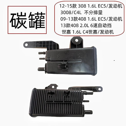 丽田标致3008 5008 408 308C5天逸C4L 301世嘉燃油箱活性碳罐4008灰滤 标致4008/5008 活性碳罐 国5