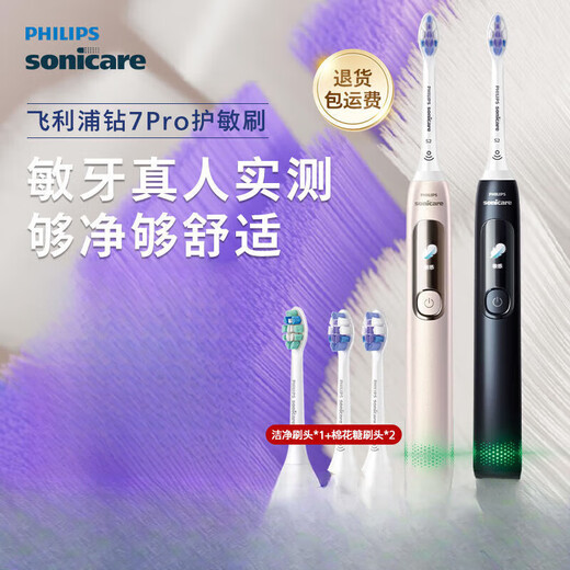 飞利浦电动牙刷HX3892钻7pro护敏刷成人情侣声波 [肖战同款]钻7Pro护敏刷午夜蓝