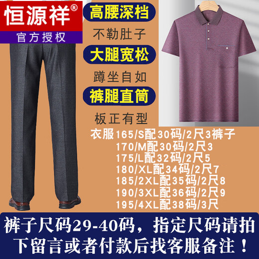 Hengyuanxiang Dad Traje de verano Summer Seda Seda de mediana edad 40-50 años Camiseta de manga corta 60 de mediana edad y anciana 70 abuelo Borgoña + pantalones M 17080-110Jin [Jin equivale a 0.5 kg]