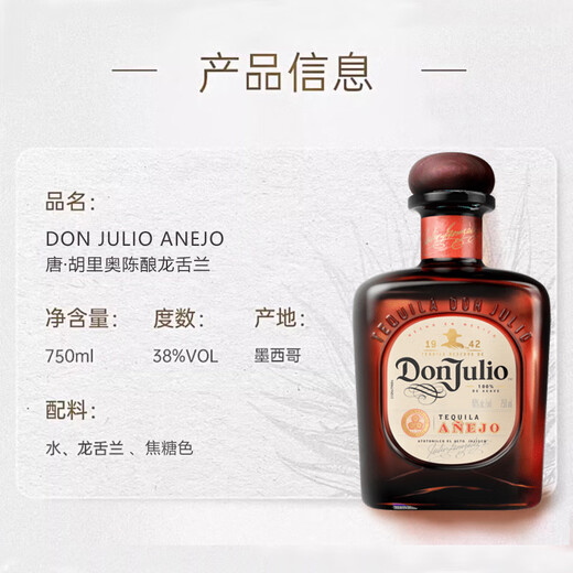 唐胡里奥（DON JULIO）1942陈酿龙舌兰酒珍藏金标 墨西哥原瓶进口洋酒 海外版 陈酿 750mL 1瓶 单瓶装 珍藏龙舌兰