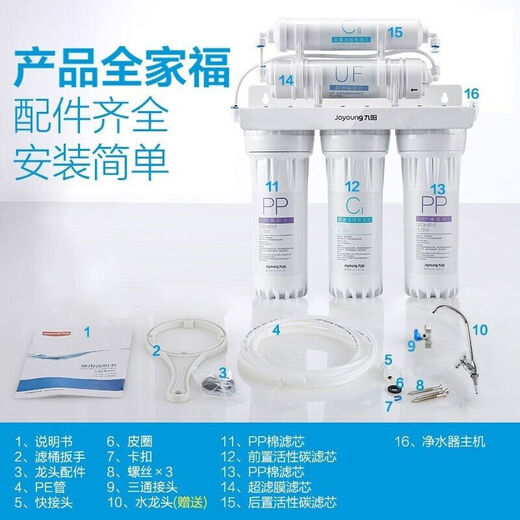 九阳净水器家用直饮机厨房前置自来水水龙头超滤过滤器滤芯净水机 超滤净水器1283+8支PP棉滤芯