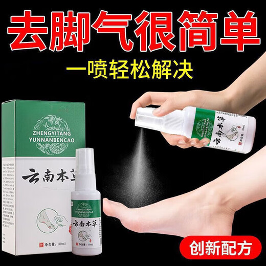 Athletic Foot Anti-Itbilitation Spray Spray Spray Spray Baiyao Yunnan Herbal Foot Odeur, Sweat Foot, Foot Itchy, Foot Inchy, Foot Blister, Foot Peleling, Erosion, Foot Peleling, Foot Antibactériens and Fungal Infection Cure Aerosol [699 fois l'effet] Spray trois + deux - Éliminez en détail l'aérosol