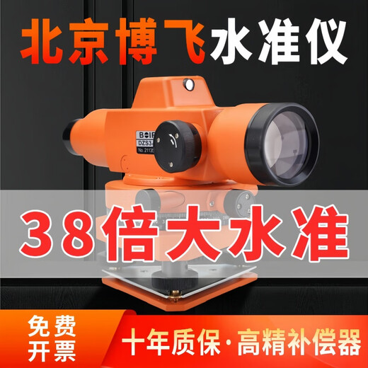 XMSJ1583 Las personas elogiaron el instrumento de nivel de nivel Beijing Bofei Conjunto completo de 38 veces Instrumentos de medición del sitio de construcción de alta precisión Construcción totalmente automática 30 veces Host + Trípode de madera + Ruler de torre