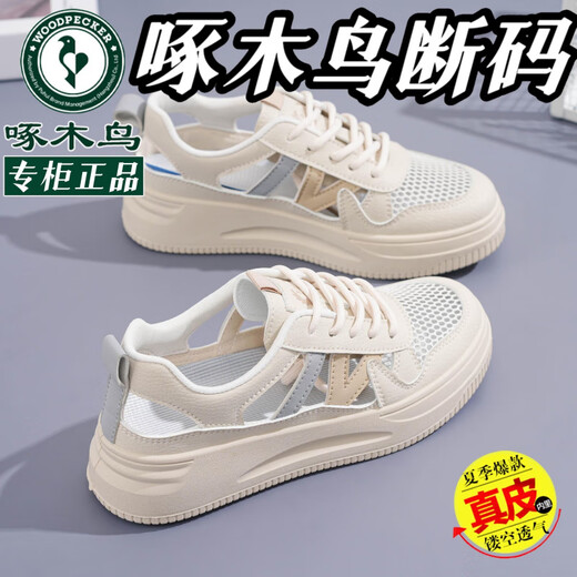 啄木鸟真皮镂空板鞋女2025夏季新款百搭时尚厚底防滑休闲鞋女士运动凉鞋 啄木鸟卡其 【镂空透气 专柜】 37 标准尺码