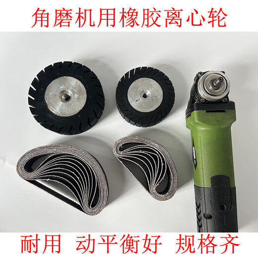角磨机橡胶轮涨紧轮角磨机离心轮抛光砂带轮焊缝打磨轮不锈钢拉丝 12530砂带20条60目