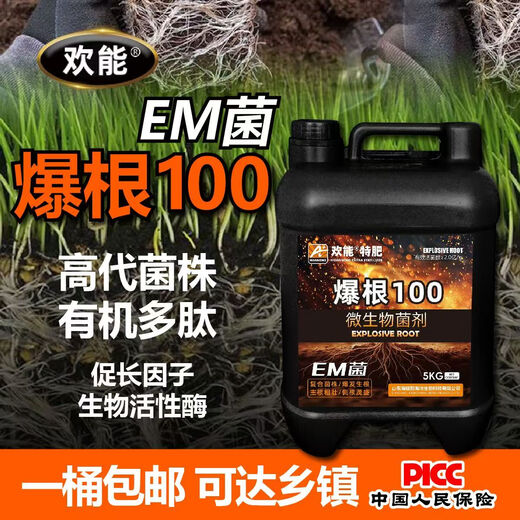 Huaneng blasting root EM bacteria rooting liquid for rooting and strengthening seedlings water-soluble fertilizer for root flushing fertilizing bacteria fertilizer root multi-microbial agent special fertilizer root blasting 100 bacteria agent 5kg*1 barrel