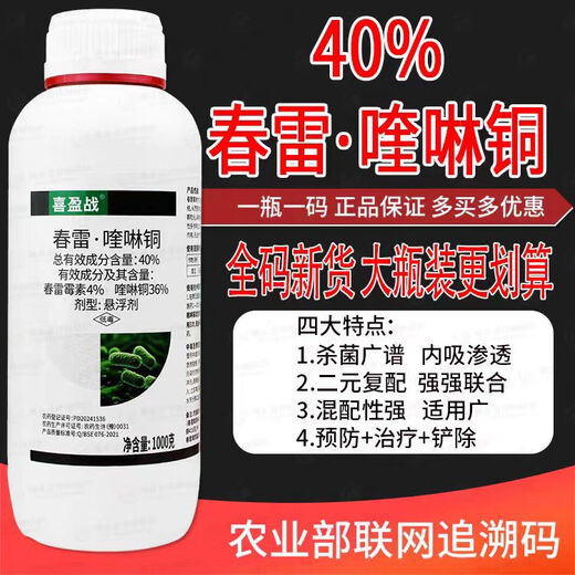 40% Chun Lei Quinoline Copper Cucumber Bacterial Angular Spot Disease Citrus Canker Perforation Disease Pesticide Fungicide 1000g 1 Bottle