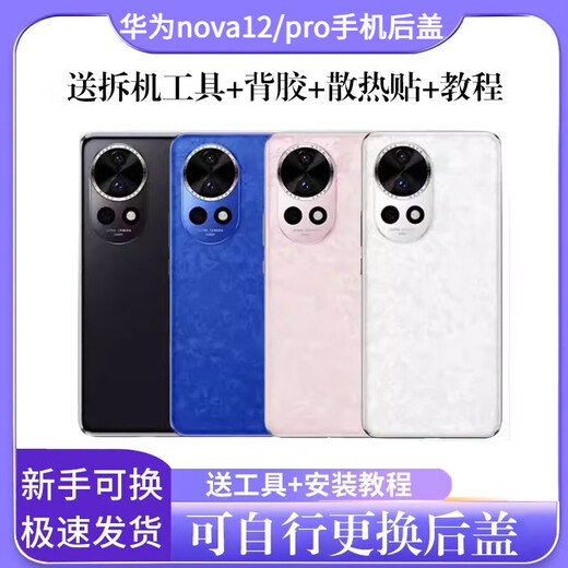 
Huawei (HUAWEI) is suitable for Huawei Nova12Pro original rear cover glass nova12Ultra original rear case screen battery cover case Huawei nova12Pro [Xinyue Powder] secondary factory back cover + frame + auxiliary materials