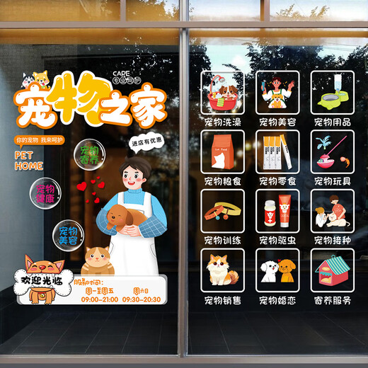 宠物美容店装饰玻璃贴纸猫狗医院生活馆店铺门贴橱窗贴静电海报贴 JD-9732_A款_欢迎光临宠物店 特大