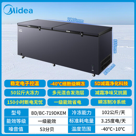 Midea freezer commercial 360-liter ultra-large capacity freezer patented frost reduction and sterilization low noise level energy-efficient energy-saving and electricity-saving horizontal quick freezer commercial freezer 706-liter BD/BC-719DKEM Racing Blue