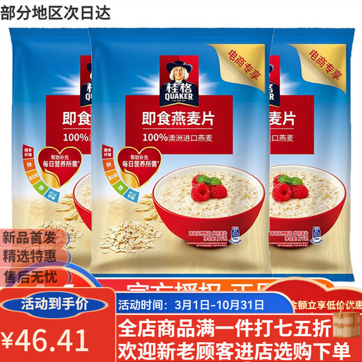 Quaker Nutritious Breakfast 1kg Céréaux sans saccharose supplémentaire Fibre alimentaire Sac à avoine prêt-à-manger 1478g 2 sacs prêts à manger flocons d'avoine