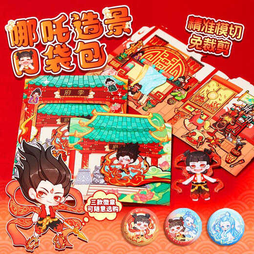 IGNB哪吒之魔童换装造景口袋包闹海安静书新款女孩子手工diy玩具6 徽章+口袋包套装【敖丙款】
