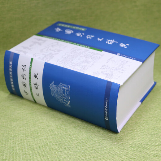 【厚1300余页精装】中国典故大辞典中华典故收录愚公移山夸父逐日后羿射日等典故中华典故大全典故全编上海辞书出版社书籍 中国典故大辞典+放大尺书签