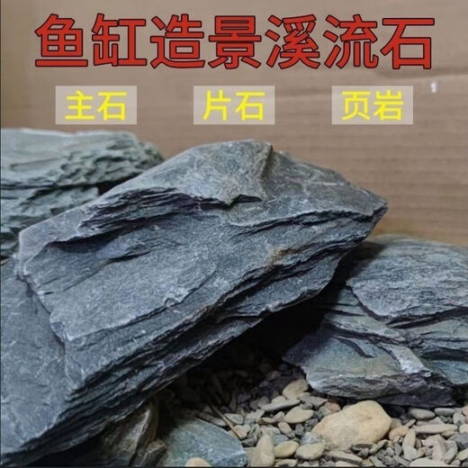 Pure natural stream stone fish tank landscaping stone flakes turtle basking back schist climbing pet rockery terrace landscaping stone 10Jin Jin is equal to 0.5kg 5-10cm schist size matching