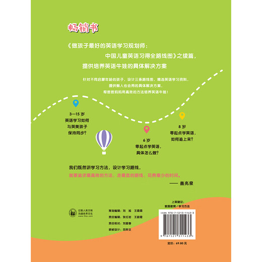 Be the best English learning planner for your children Gai Zhaoquan English Enlightenment Book List Foreign Language Research Press Planner 2 Solutions for lazy people