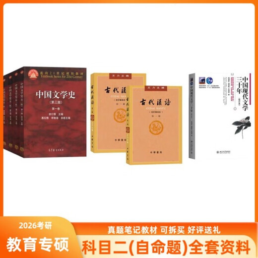 Harbin Universidad Normal Harbin Universidad Normal Idioma chino 863 Conceptos básicos de la lengua y literatura china Historia de la literatura china Yuan Xingpei Tercera edición 863 Notas (Versión electrónica)
