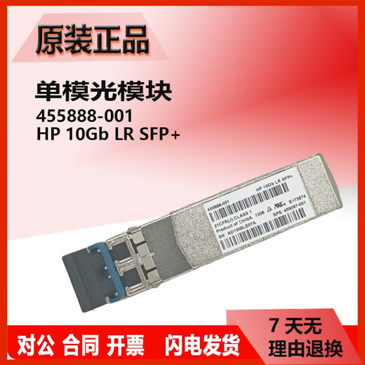Original HP single-mode/multi-mode optical module 455885-001/455888-001/JD094B/P11817/4859C Original second-hand 73369-001