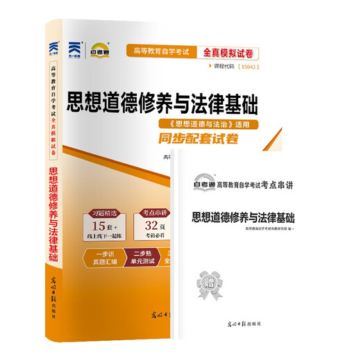 [Lugar de venta de calor en caliente auto-operado] 15042 ideológico y moral y estado de derecho 03706 Documento de prueba de autoestudio Versión de educación superior Versión de ingeniería de caballos Preguntas de simulación de autoestudio Docente de autoestudio Autoestudio 15042 Documento de prueba de pensamiento y cultivo