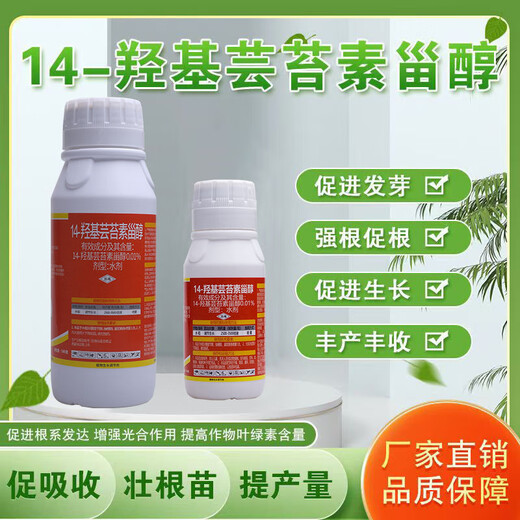 Cui Ying Ying 14 Hydroxy Brassinosteroid High Content Plant Growth Regulator Foliar Fertilizer High Activity Promote Flowering, Fruit and High Yield 500g/Bottle 1 Bottle