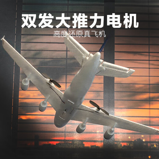 特马桐桐遥控飞机客机A380固定翼C919航模飞行器玩具战斗机儿童男生日礼物 A380蓝色高仿真三通款54Z