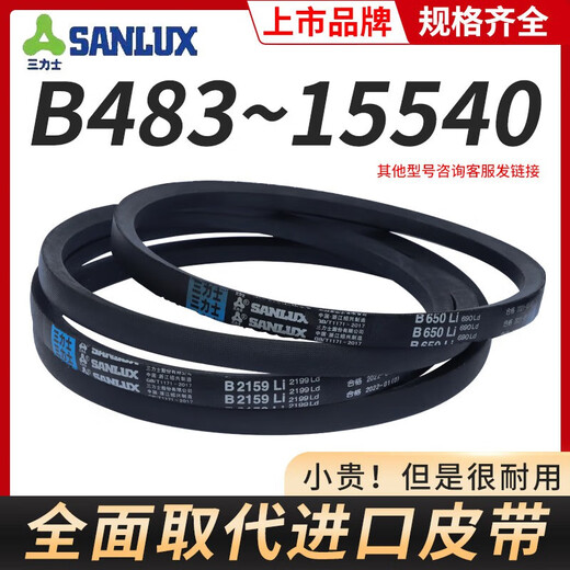 三力士（SANLUX）B483B15540b型三角皮带农用发电机器传输动械大全同步齿形 褐色 B1473 Li